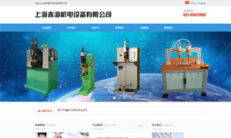 網(wǎng)站制作公司新案例 赤海機(jī)電企業(yè)網(wǎng)站制作項(xiàng)目