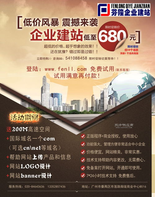廣東企業(yè)建站 芬隆企業(yè)建站系統(tǒng)