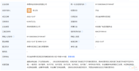 冀東水泥攜手進(jìn)軍環(huán)保新領(lǐng)域 參股成立金屬?gòu)U料與碎屑加工處理公司
